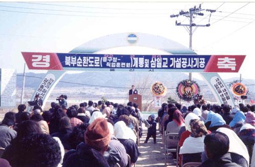 중구의어제와오늘-북부순환도로 개통식(1992년)