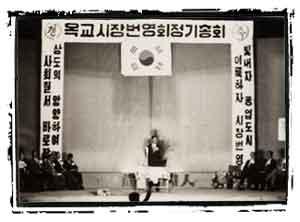 옥교시장 번영회 정기총회