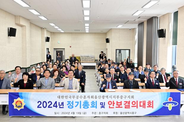 무공수훈자회 정기총회 및 안보결의대회