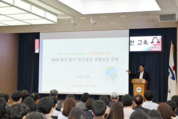 탄소중립실천 직원교육