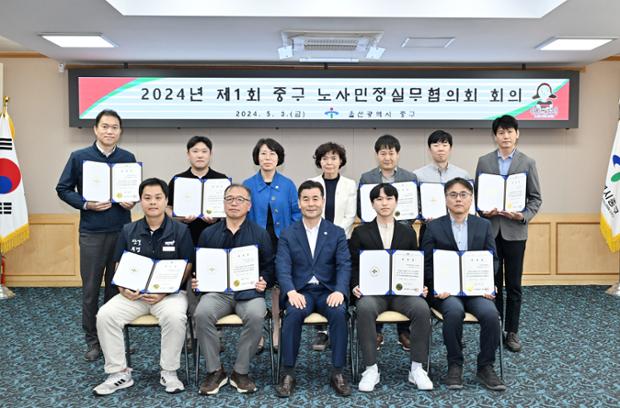 제1회 노사민정실무협의회