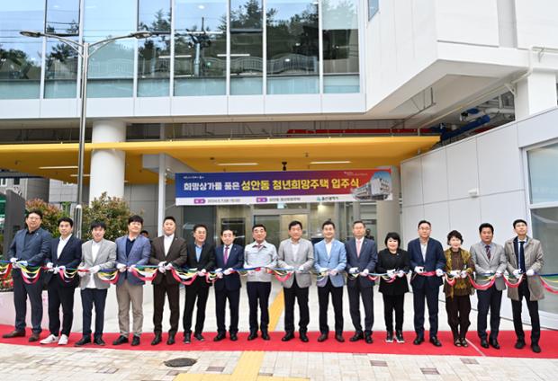 성안동 청년희망주택 입주식