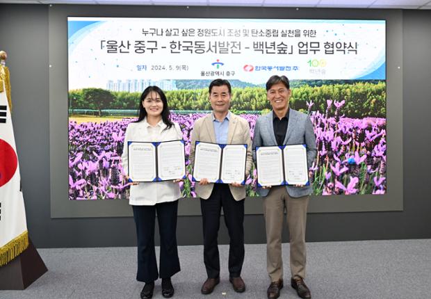 동서발전 백년숲 업무협약식