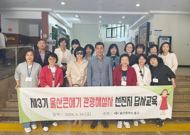 울산큰애기해설사 선진지 견학 환송