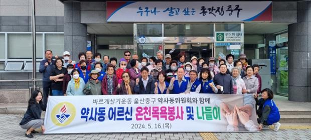 약사동 바르게살기위원회 어르신 목욕봉사