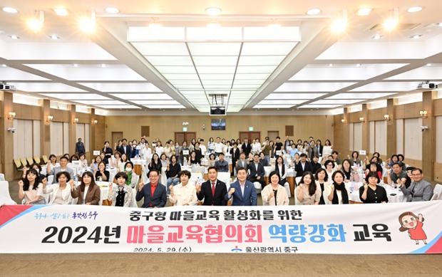 마을교육협의회 역량강화 교육
