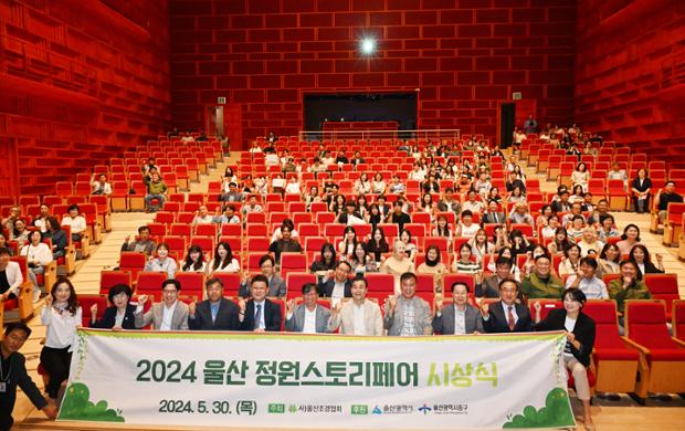정원스토리페어