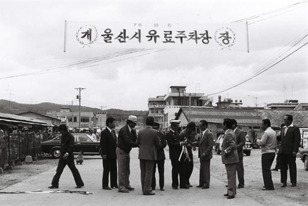 울산시 유료 주차장 개장