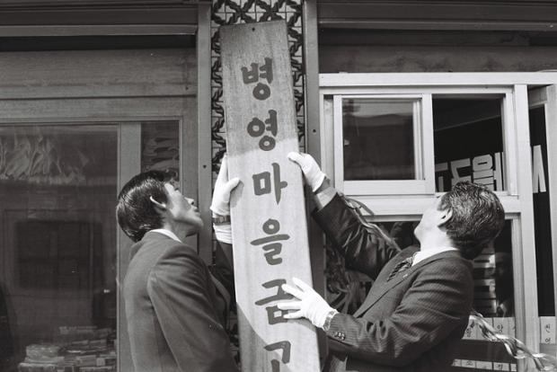 병영마을금고 현판식