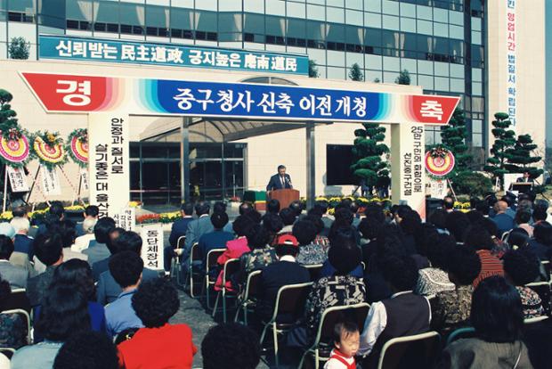 중구청신축개청기념식