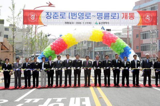 장춘로개통식