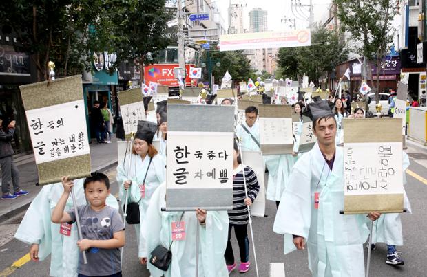 한글문화축제 거리퍼레이드