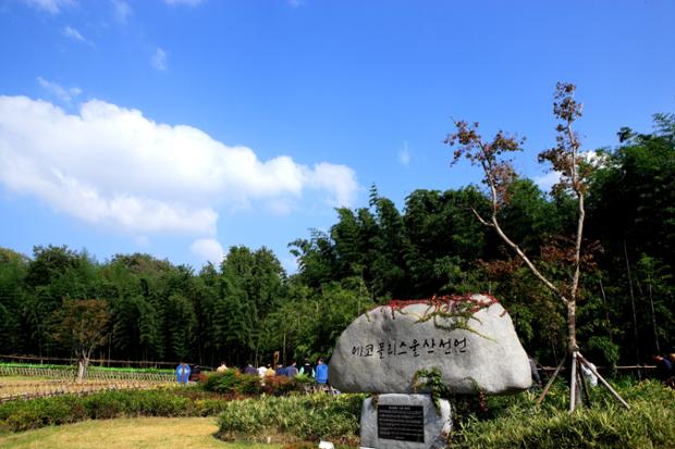 에코폴리스울산선언비