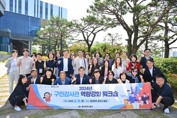 구민감사관 역량강화 워크숍 환송