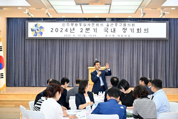 민주평화통일자문회의 중구협의회―２분기 국내 정기회의
