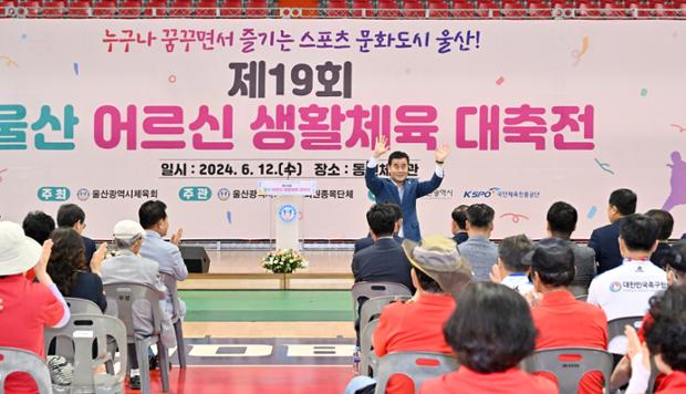 제 19회 울산어르신생활체육대축전 개회식