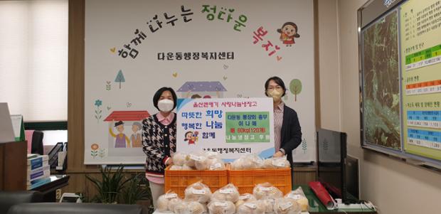 다운동 사랑나눔냉장고 후원물품 전달