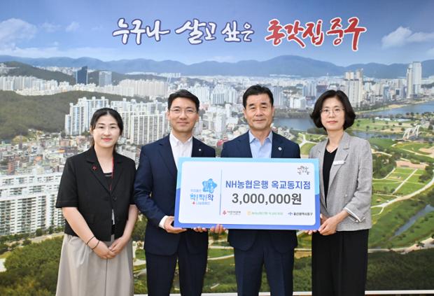 NH농협은행 옥교동지점 이웃돕기 후원금