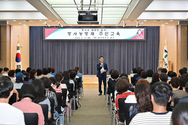 방사능방재 주민교육