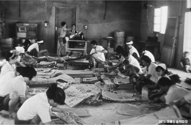 마을공동작업장