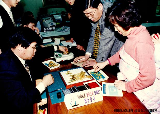 금모으기운동