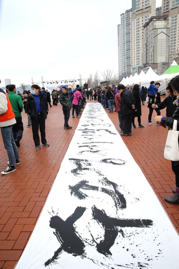 2019정월대보름행사 서예퍼포먼스