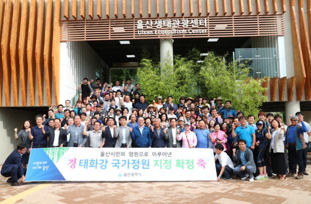 태화강국가정원확정 퍼포먼스