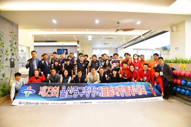 제23회 중구청장배 볼링대회 개최