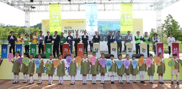 환경의날기념식