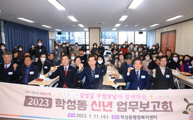 학성동 신년 업무보고회