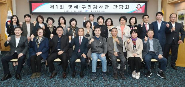 제1회명예 구민감사관 간담회