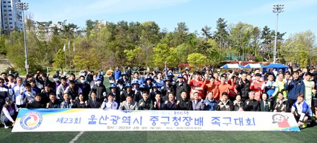 제23회 울산광역시 중구청장배 족구대회