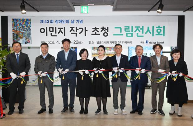 장애인의날 기념 이민지 초대개인전 오픈식