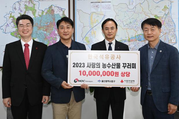 한국석유공사 2023사랑의 농수산물 꾸러미