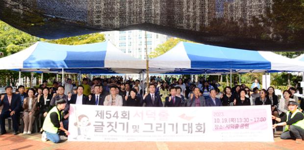 제54회 서덕출글짓기 및 그리기 대회