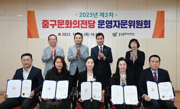 중구문화의전당 운영자문위원회