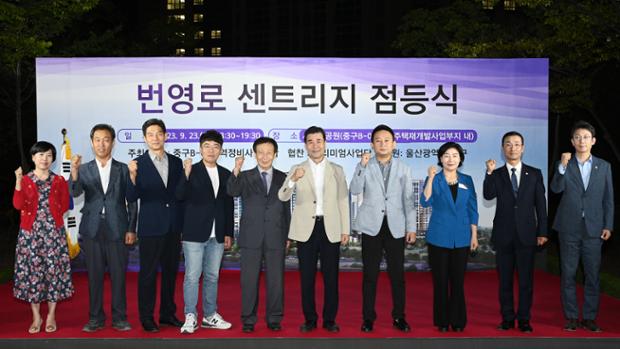 번영로 센트리지 점등식