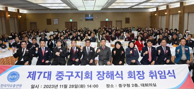 제7대 중구지회 장해식 회장 취임식