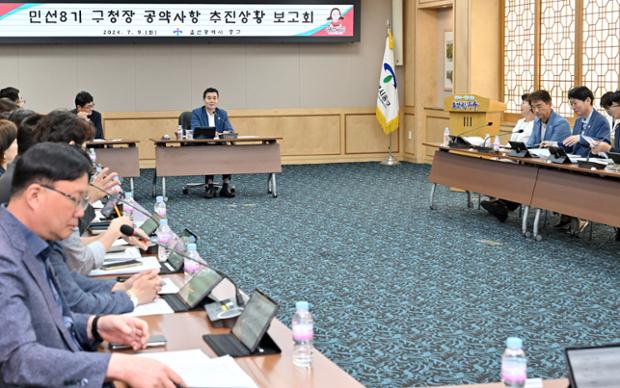 민선8기 구청장 공약사항 추진상황 보고회