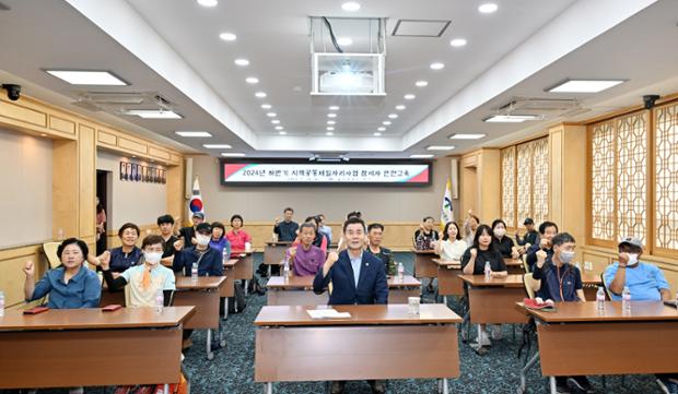 하반기 지역공동체일자리사업 참여자 안전교육