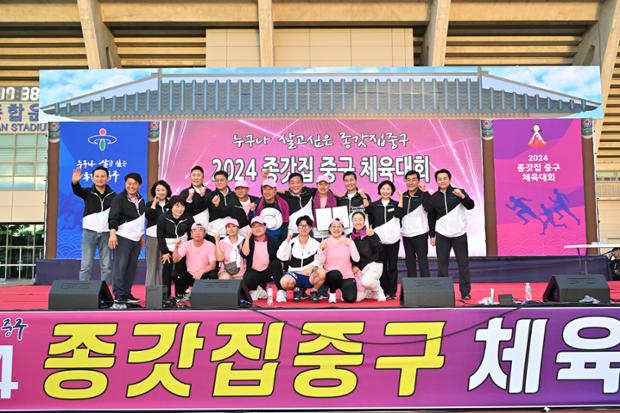 2024 종갓집중구 체육대회