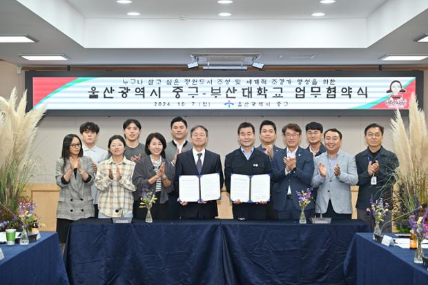 정원도시 조성관련 부산대학교 업무협약식
