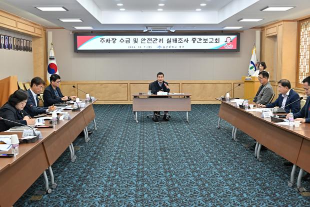 주차장 수급 및 안전관리실태조사 용역 중간보고회
