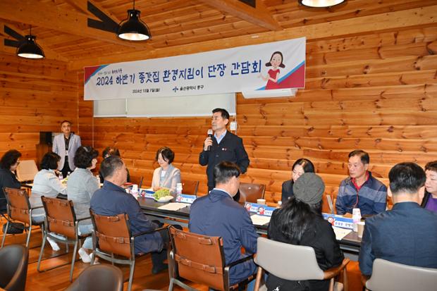 하반기 종갓집 환경지킴이 단장 간담회