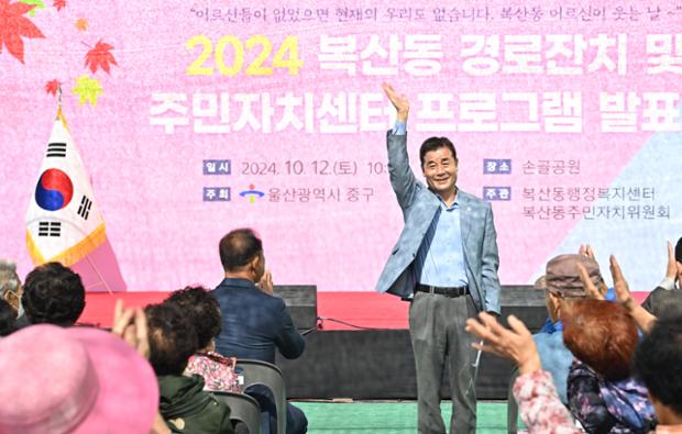 복산동 경로잔치