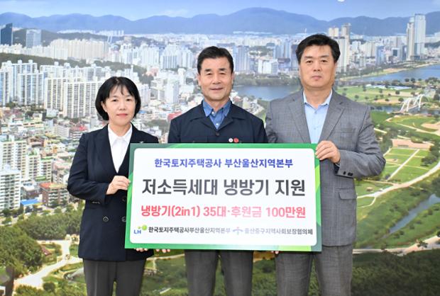 LH저소득세대 냉방기 및 후원금 전달식