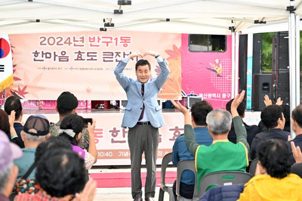 반구1동 경로잔치