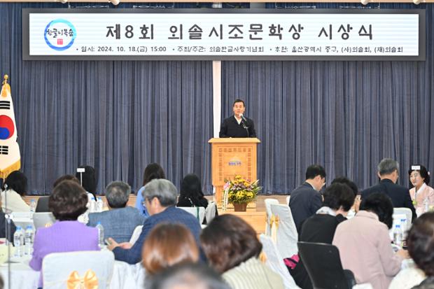 외솔시조문학상 시상식
