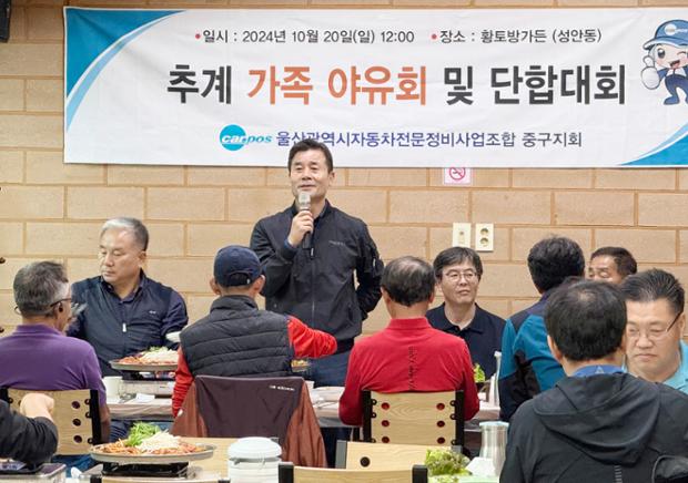 중구 자동차정비사업조합 추계 가족 야유회 및 단합대회