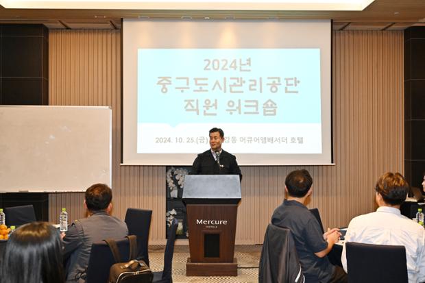 중구도시관리공단 직원 워크샵 격려